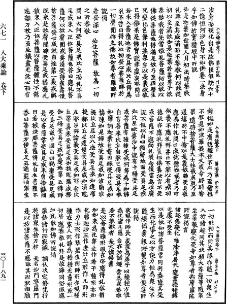 File:《中華大藏經》 第30冊 第0891頁.png