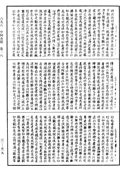File:《中華大藏經》 第31冊 第0519頁.png