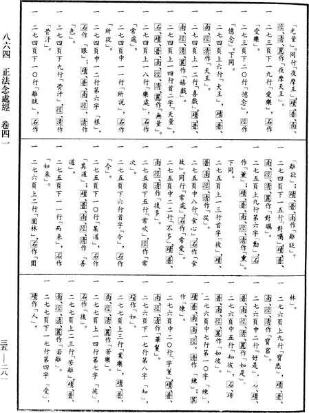 File:《中華大藏經》 第35冊 第0281頁.png
