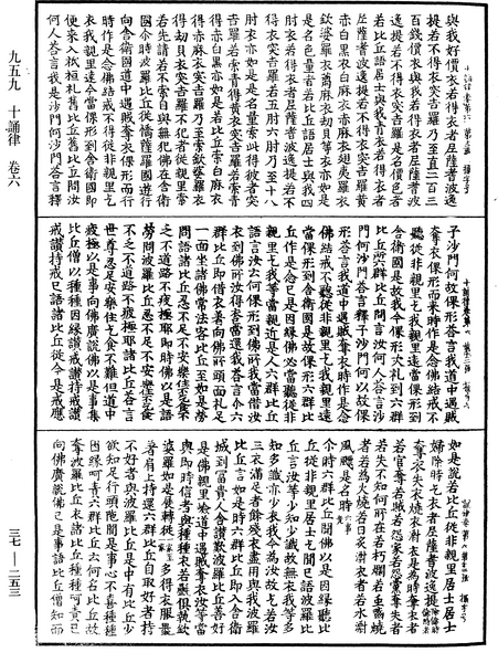 File:《中華大藏經》 第37冊 第253頁.png