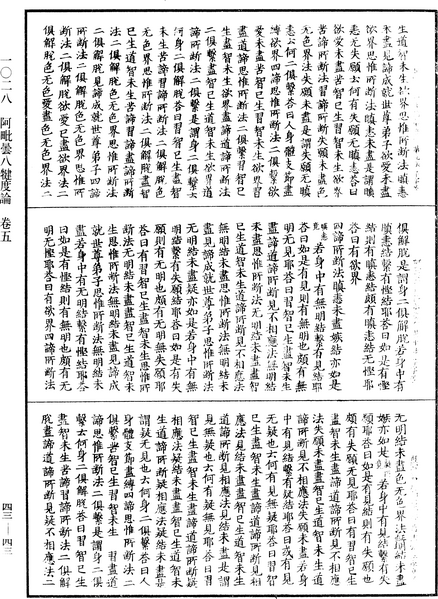 File:《中華大藏經》 第43冊 第043頁.png