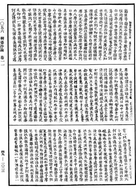 File:《中華大藏經》 第49冊 第1023頁.png