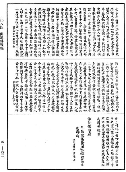 File:《中華大藏經》 第51冊 第631頁.png