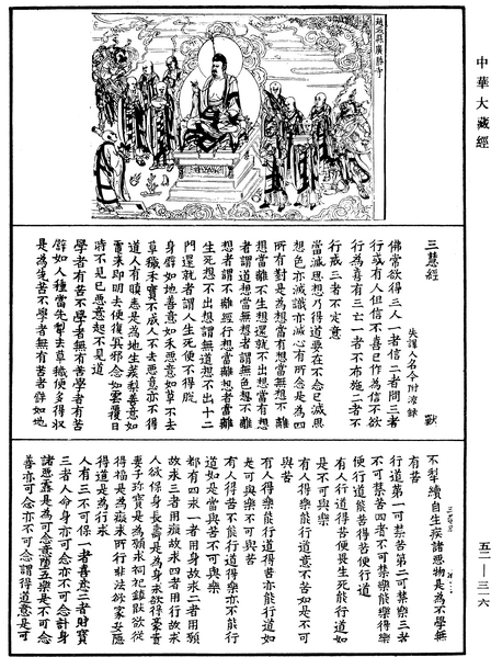 File:《中華大藏經》 第52冊 第316頁.png