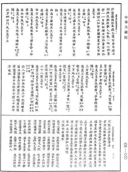 File:《中華大藏經》 第65冊 第0880頁.png