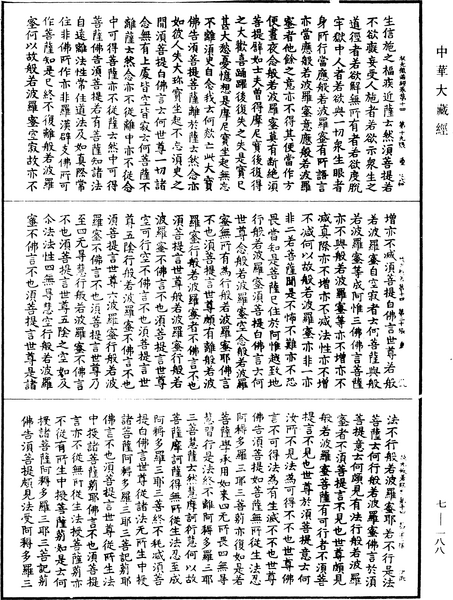 File:《中華大藏經》 第7冊 第0188頁.png