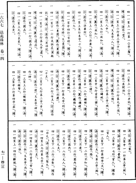 File:《中華大藏經》 第71冊 第423頁.png