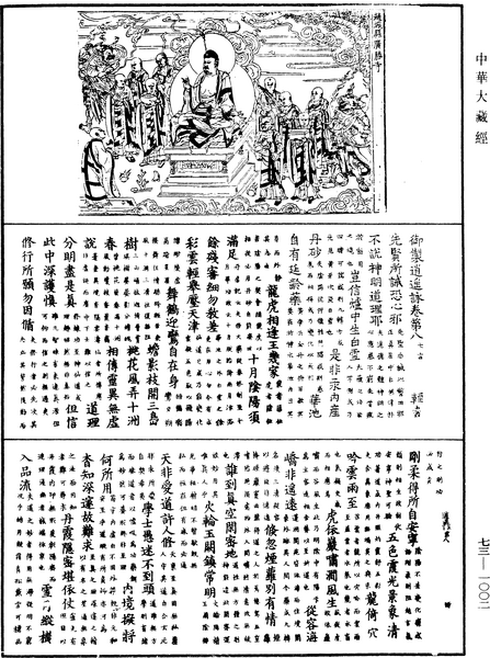 File:《中華大藏經》 第73冊 第1002頁.png