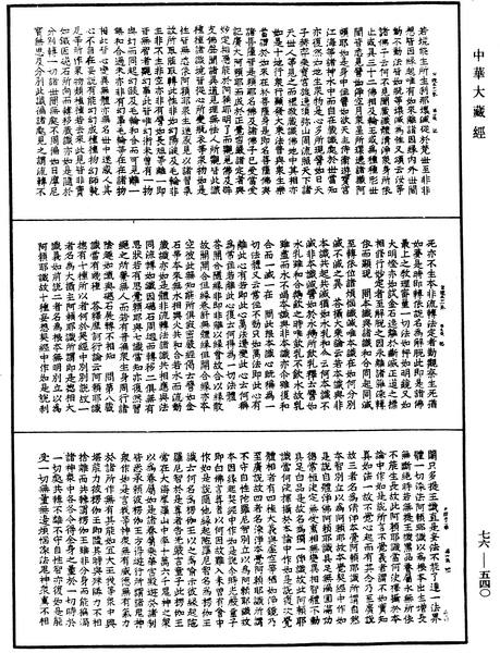 File:《中華大藏經》 第76冊 第540頁.png