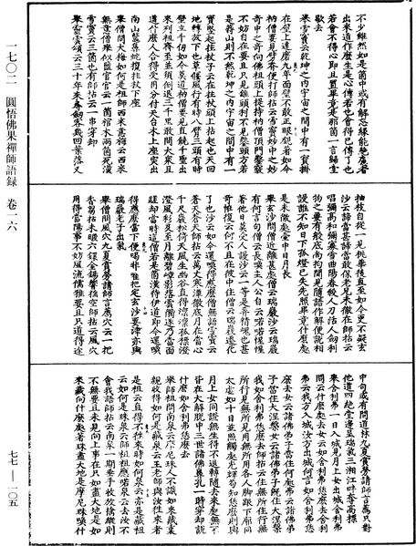File:《中華大藏經》 第77冊 第105頁.png