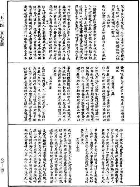 File:《中華大藏經》 第80冊 第043頁.png