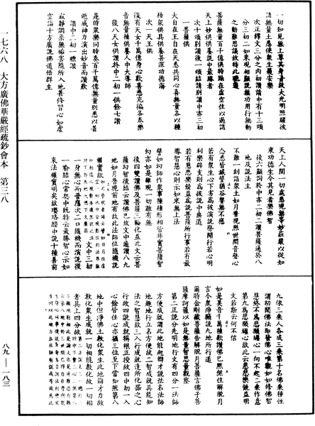 File:《中華大藏經》 第89冊 第183頁.png
