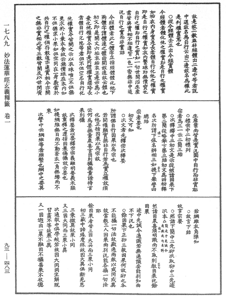 File:《中華大藏經》 第93冊 第483頁.png