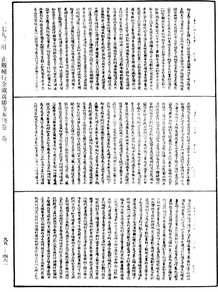 File:《中華大藏經》 第95冊 第461頁.png