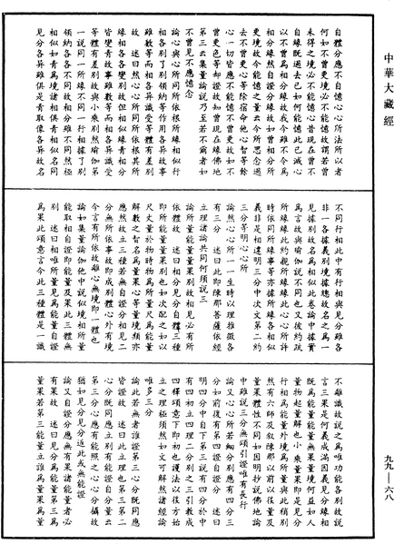 File:《中華大藏經》 第99冊 第068頁.png