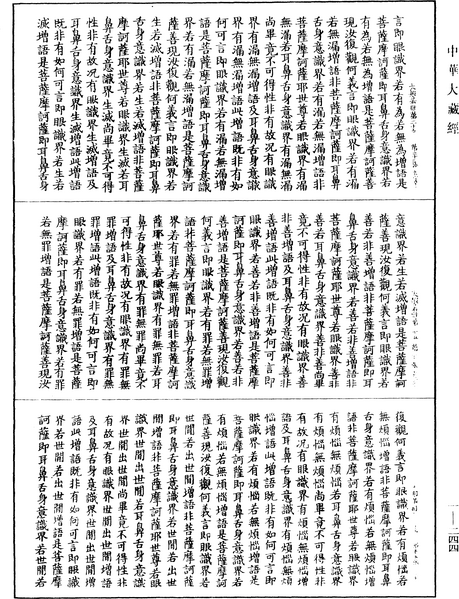 File:《中華大藏經》 第1冊 第244頁.png