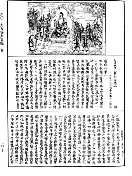 File:《中華大藏經》 第10冊 第001頁.png