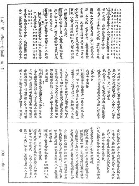 File:《中華大藏經》 第104冊 第953頁.png