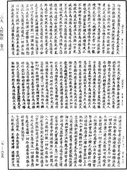 File:《中華大藏經》 第17冊 第679頁.png