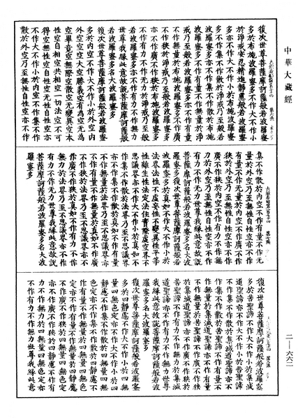 File:《中華大藏經》 第2冊 第662頁.png