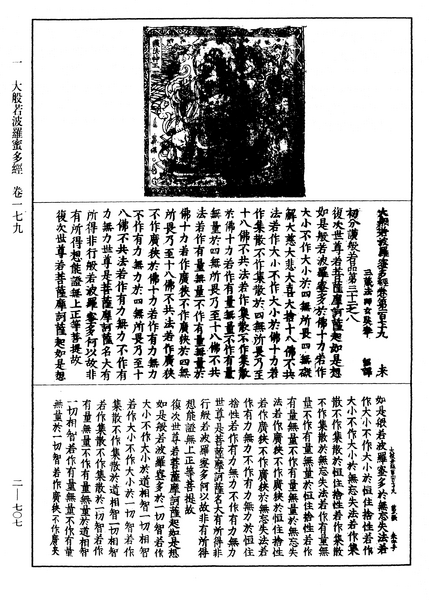 File:《中華大藏經》 第2冊 第707頁.png