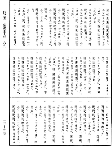 File:《中華大藏經》 第22冊 第313頁.png