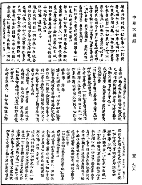 File:《中華大藏經》 第23冊 第706頁.png