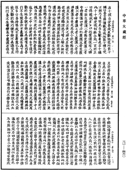 File:《中華大藏經》 第30冊 第0460頁.png