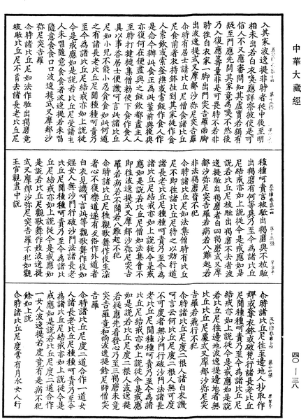 File:《中華大藏經》 第40冊 第038頁.png