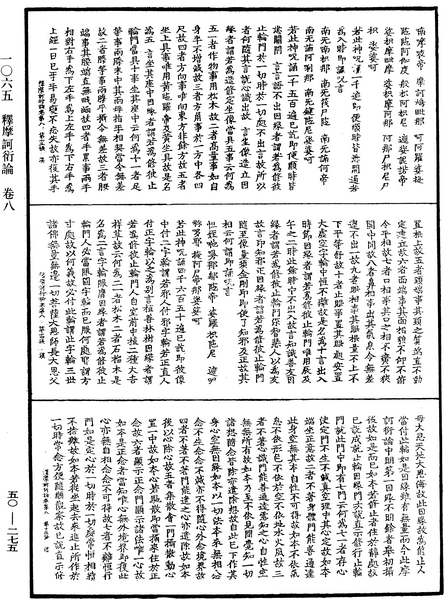 File:《中華大藏經》 第50冊 第275頁.png