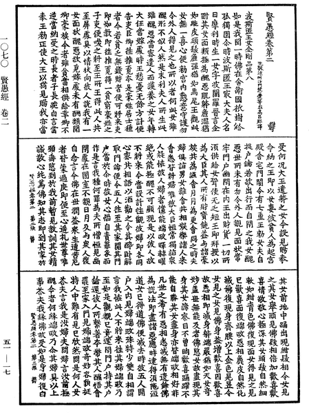 File:《中華大藏經》 第51冊 第017頁.png