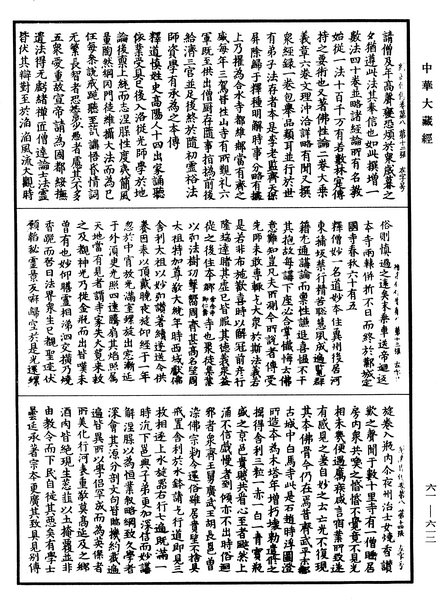 File:《中華大藏經》 第61冊 第0612頁.png
