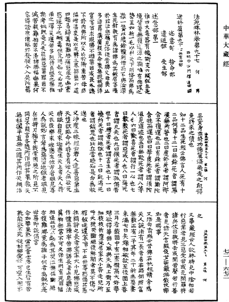 File:《中華大藏經》 第72冊 第672頁.png