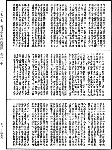 File:《中華大藏經》 第78冊 第0499頁.png