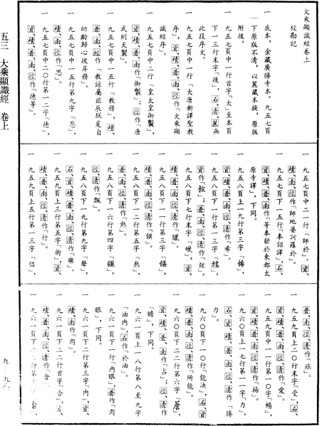 File:《中華大藏經》 第9冊 第0963頁.png
