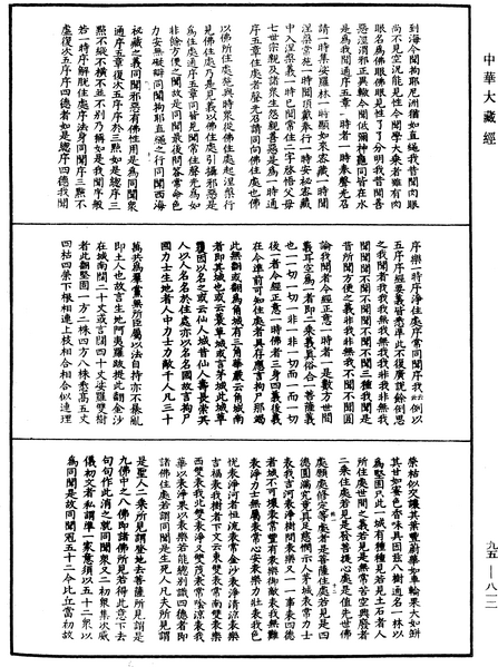 File:《中華大藏經》 第95冊 第812頁.png