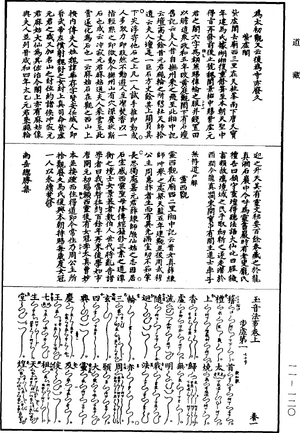 《道藏》第11冊 第120頁.png