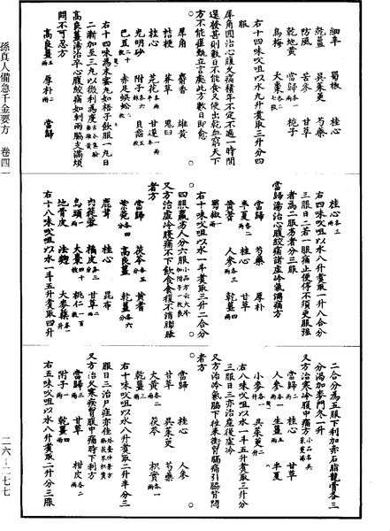 File:《道藏》第26冊 第0277頁.png