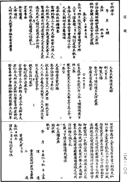 File:《道藏》第29冊 第106頁.png