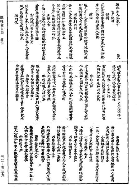 File:《道藏》第32冊 第539頁.png