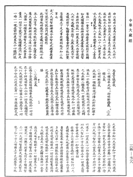 File:《中華大藏經》 第104冊 第728頁.png