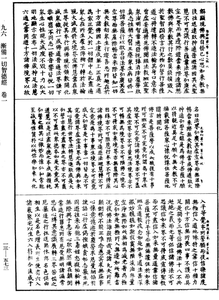 File:《中華大藏經》 第13冊 第573頁.png