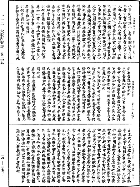 File:《中華大藏經》 第14冊 第275頁.png