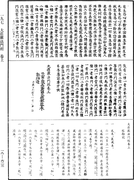 File:《中華大藏經》 第18冊 第623頁.png