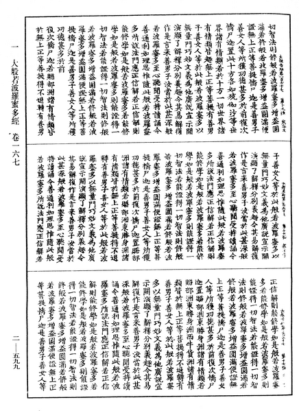 File:《中華大藏經》 第2冊 第599頁.png