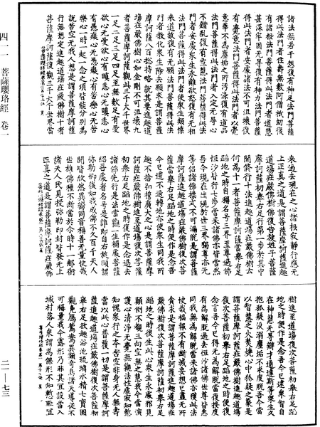 File:《中華大藏經》 第21冊 第073頁.png