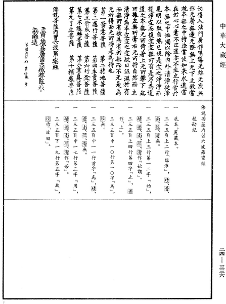 File:《中華大藏經》 第24冊 第336頁.png