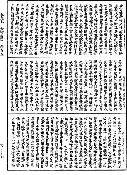 File:《中華大藏經》 第26冊 第067頁.png