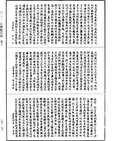 File:《中華大藏經》 第27冊 第073頁.png