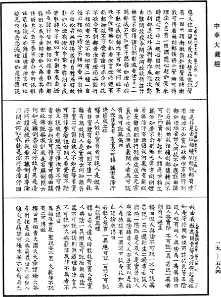 File:《中華大藏經》 第29冊 第0584頁.png